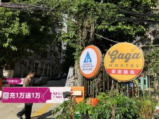 قوانغتشو Dong Shan Gaga Hostel المظهر الخارجي الصورة